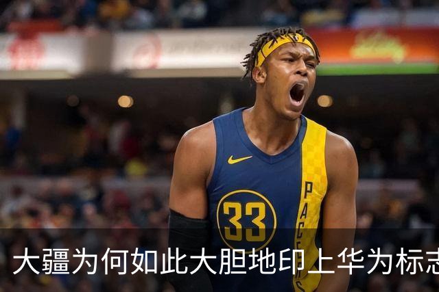 大疆为何如此大胆地印上华为标志？